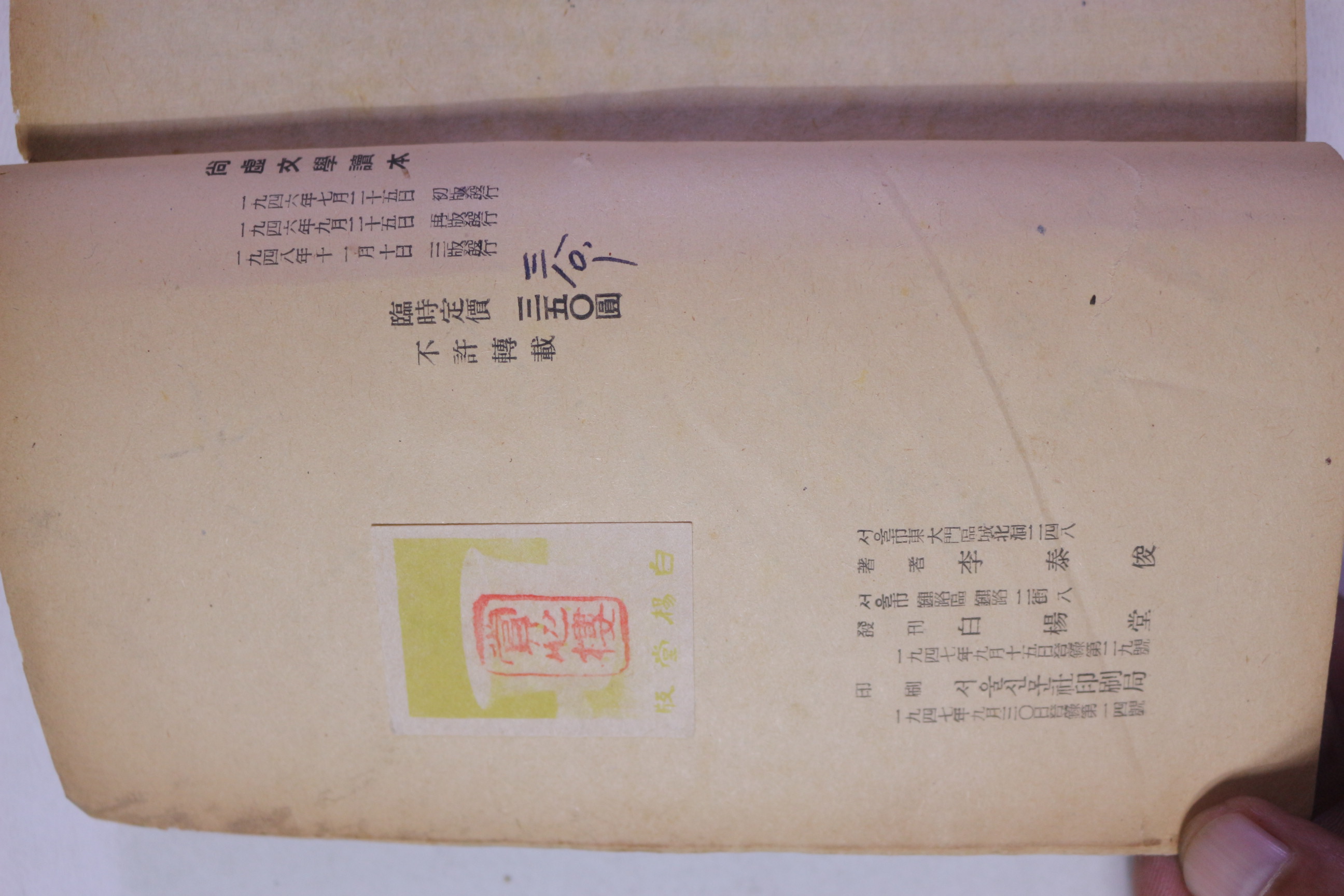 1948년3판 이태준(李泰俊) 상허문학독본(尙虛文學讀本)월북작가