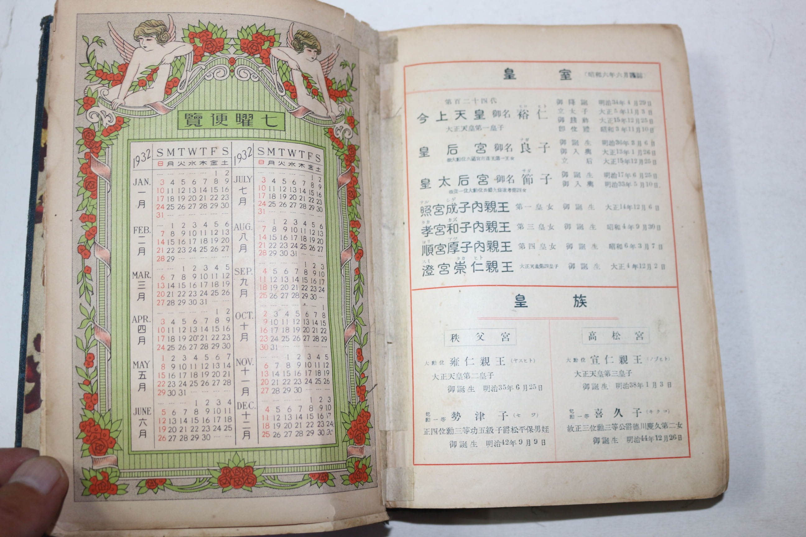 1932년 100장정도 분량의 조선인 일기장