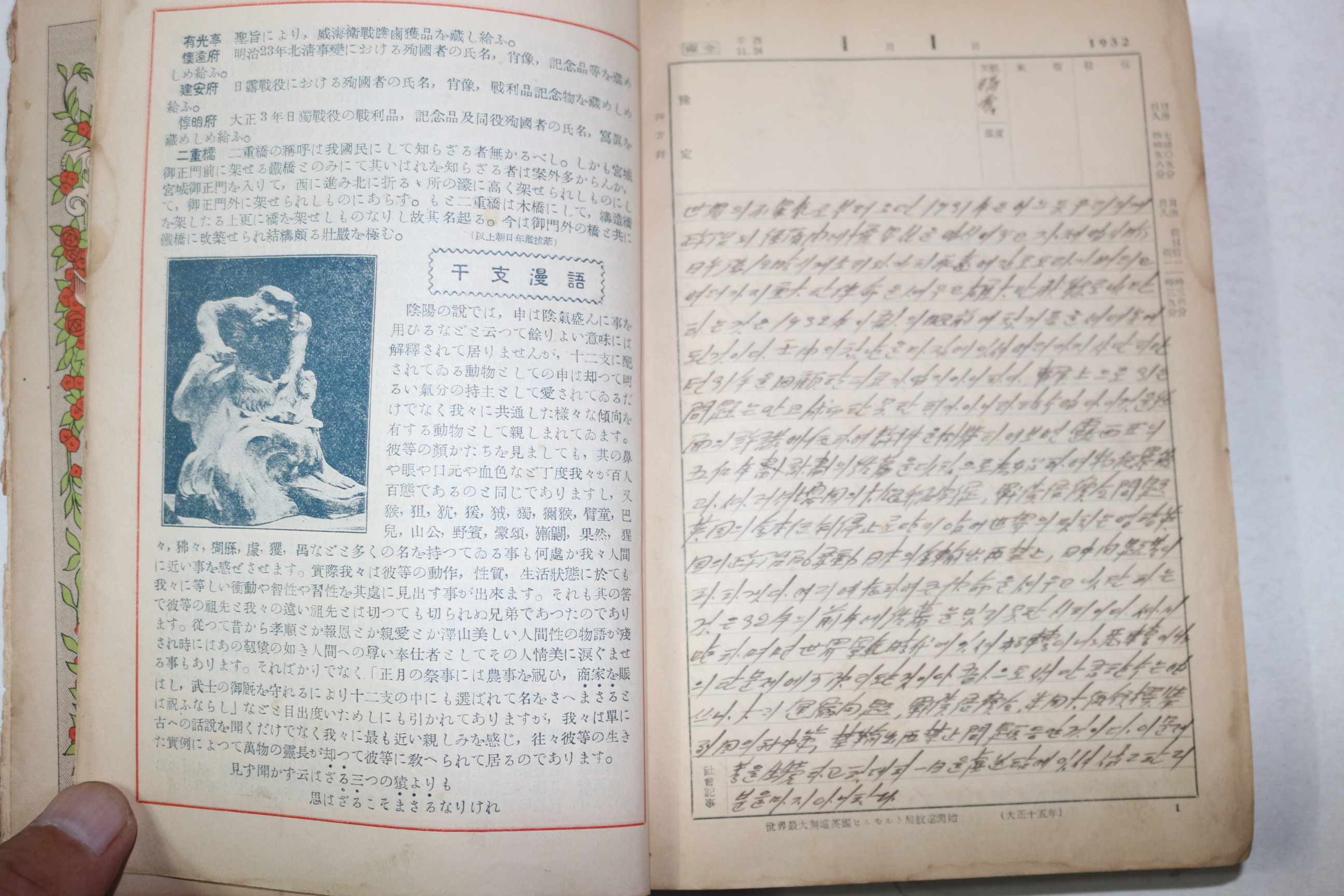 1932년 100장정도 분량의 조선인 일기장