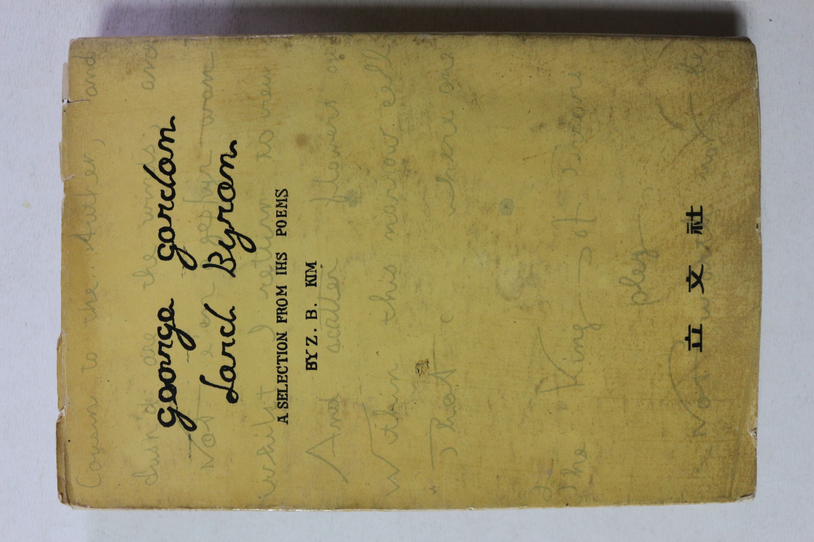 1959년초판 김재명 역 바이런시집