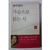 2004년 양미경의 가슴으로 읽는 시