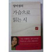 2004년 양미경의 가슴으로 읽는 시