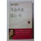 2004년 양미경의 가슴으로 읽는 시