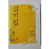 2004년초판 김기림