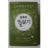 2007년 김준옥 컴퓨터 필살기