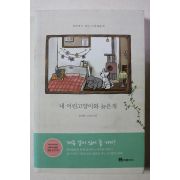 2011년 정솔 내 어린고양이와 늙은 개