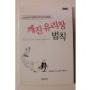 2005년 깨진 유리창법칙