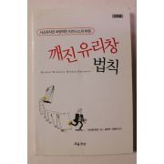 2005년 깨진 유리창법칙