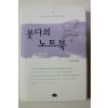 2005년초판 성휴 붓다의 노트북