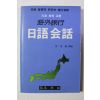 1990년 박경숙 해외여행 일어회화