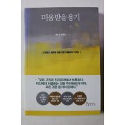 2015년 미움 받을 용기