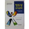 1997년초판 이토카와 히데오 창조성 조직공학
