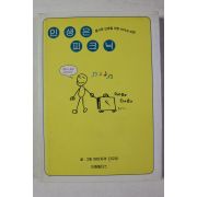 2000년 한국판초판 인생은 피크닉