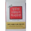 2004년초판 시미즈 가쓰요시 성공한 사람들의 독서습관