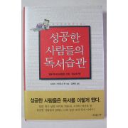 2004년초판 시미즈 가쓰요시 성공한 사람들의 독서습관