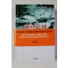 2001년초판 김태식 풍납토성 500년 백제를 깨우다