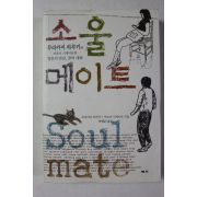 2007년초판 무라카미 하루키 소올메이트