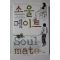 2007년초판 무라카미 하루키 소올메이트