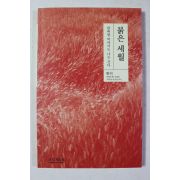 2018년초판 반디 붉은 세월