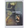 2009년 노벨문학상 헤르타 뮐러에게 다가가기