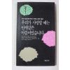 1990년초판 우리가 사랑할때는 안개같은 아픔이었습니다