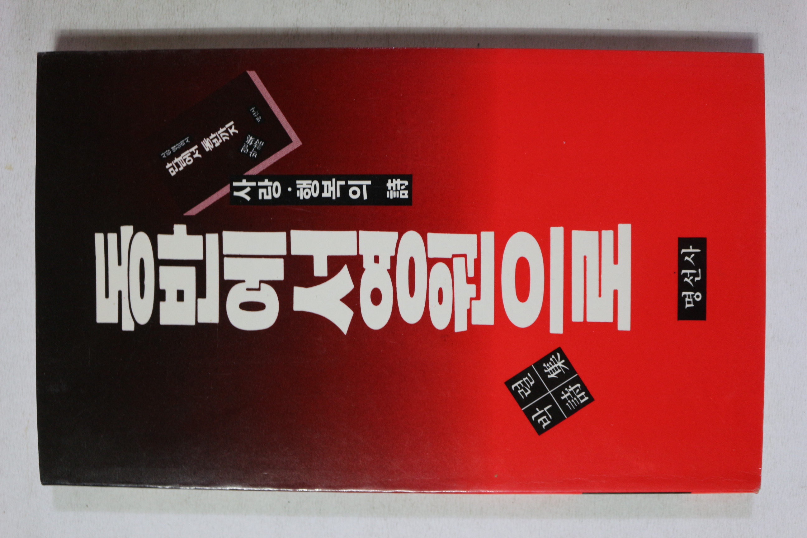1990년 박렬시집 동반에서 영원으로