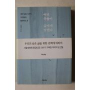 2021년 김범석 어떤 죽음이 삶에게 말했다