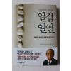 2017년 이나모리 가즈오 일심일언