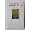 2000년초판 박종현시집 쇠똥끼리 모여 세상 따뜻하게 하는구나