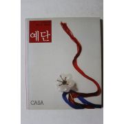 2007년 예단