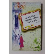 1996년초판 박선희 난 너에게만은 특별하게 기억되는 사람이고 싶어