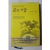 2004년초판 존 맥도널드 나혜목옮김 꿈의 기술
