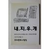2001년 무하문화사랑방 내지우개