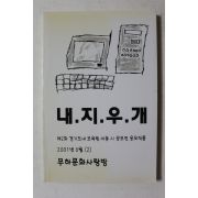 2001년 무하문화사랑방 내지우개