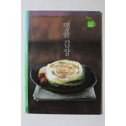 2007년 여성중앙 별책부록 명품김장