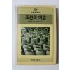 1989년 조선의 예술