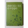 2003년 최재천 생명이 있는 것은 다 아름답다
