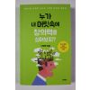 2015년초판 이광형 누가 내머릿속에 창의력을 심어놨지