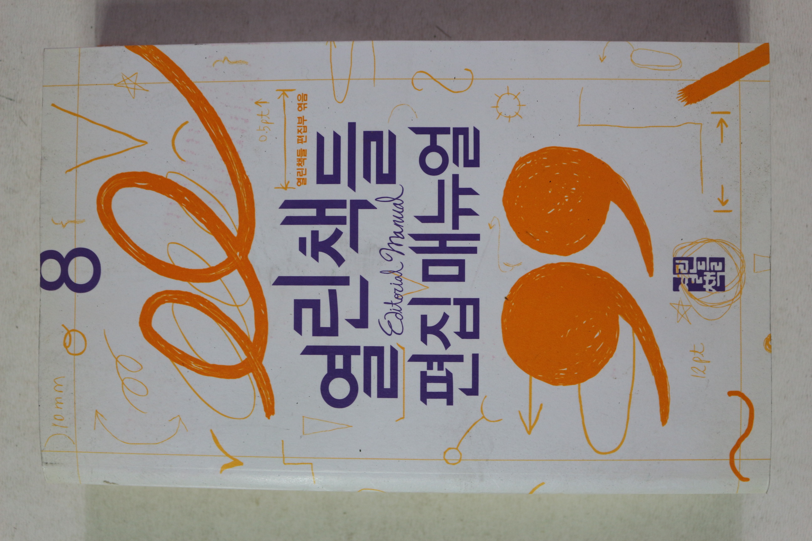 2015년초판 열린책들 편집 매뉴얼