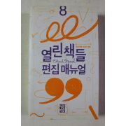 2015년초판 열린책들 편집 매뉴얼
