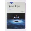 2004년 츠즈키 타쿠지 오동훈옮김 물리의 속임수