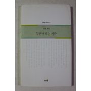 2014년초판 유담 시집 두근거리는 지금