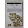 2010년 탁석산 한국의 주체성