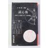 1982년 백운학 독심술