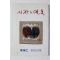 1996년 이해인 제4시집 시간의 얼굴