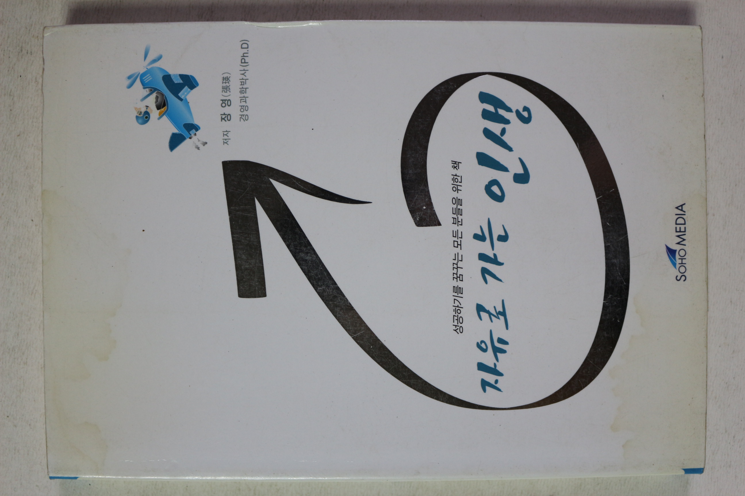 2004년 장영 자유로 가는 인생