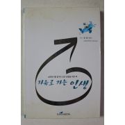 2004년 장영 자유로 가는 인생