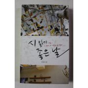 2013년 김경민 시읽기 좋은 날