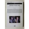 2004년 김주삼 문화재의 보존과 복원