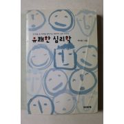 2007년 박지영 유괘한 심리학